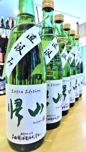 画像1: 【1/9(土)〜】帰山 Extra Edition 純米大吟醸  直汲み 無濾過・生・原酒　720ml (1)