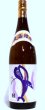画像1: 【12月上旬〜】新焼酎 縦くじら綾紫 黒麹  1800ml (1)