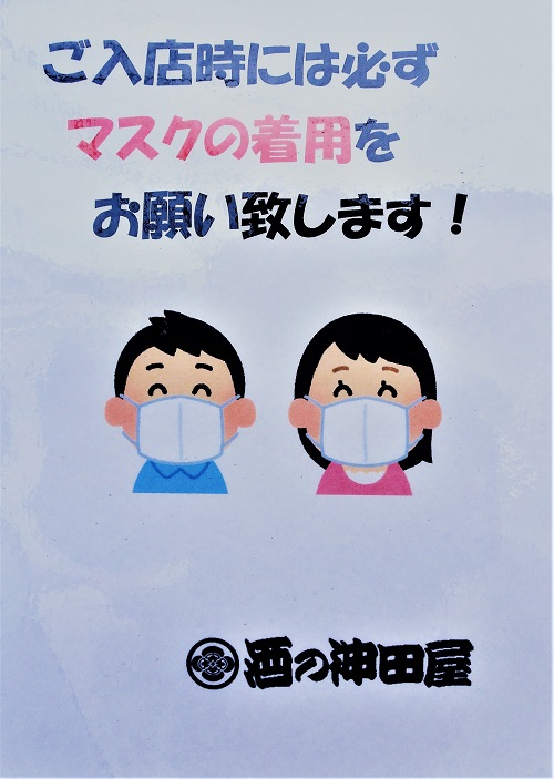 3月13日以降のマスクの着用、及び手指の消毒について