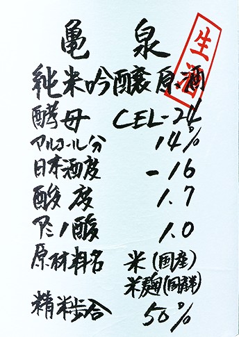 【亀泉 価格改定のお知らせ】