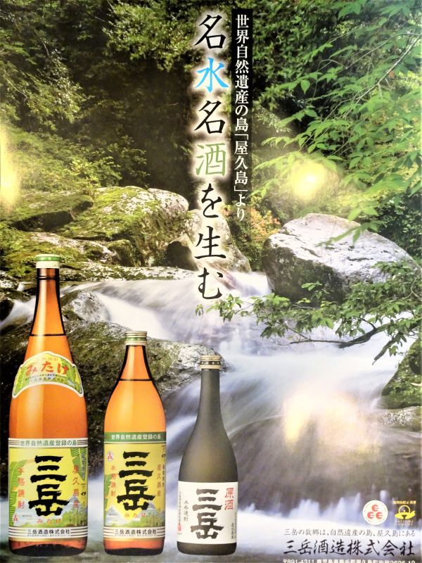 三岳酒造  三岳 25度 1800mlビン×6本。芋焼酎。詰め日23年5月6月。