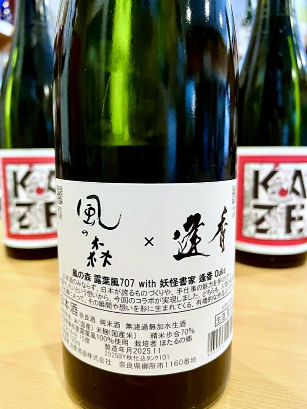 葉風 風の森 露葉風807 720ml【再入荷】 | 森田酒店オンラインショップ